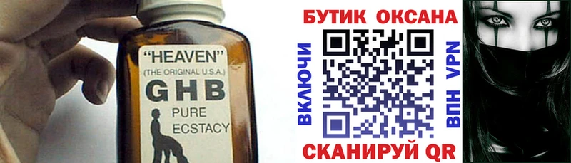Бутират бутандиол  где купить наркоту  Обнинск 